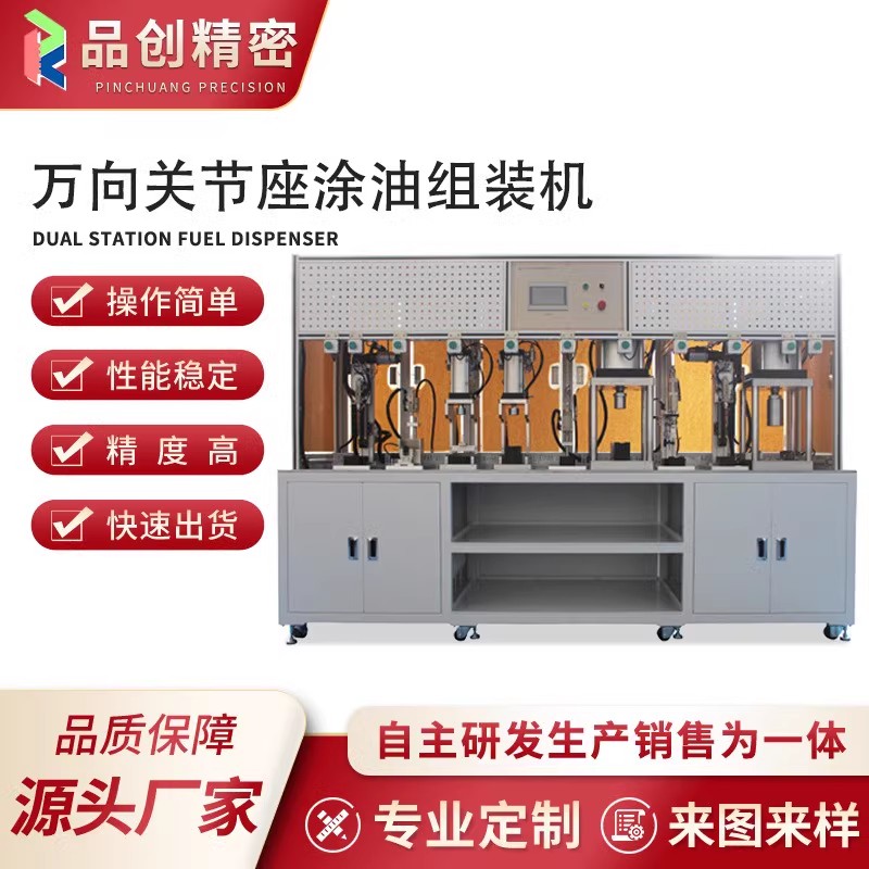 万向关节座涂油组装机