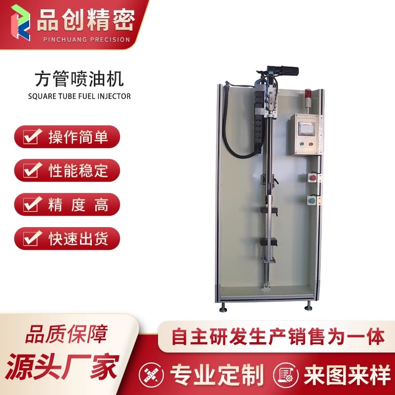 电动推杆方管喷油机