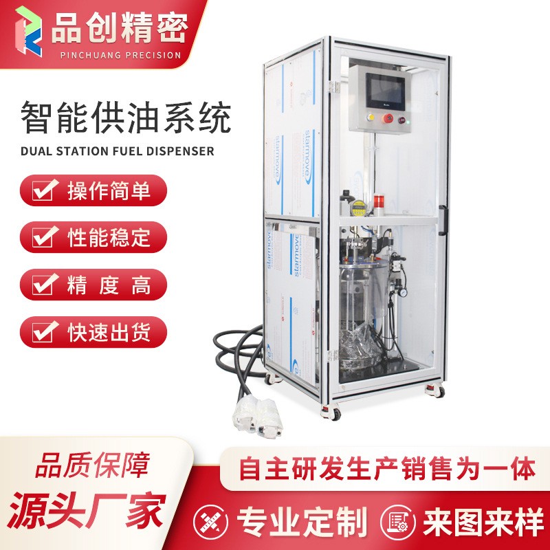 智能供油系统