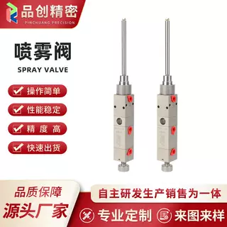 喷雾阀-H306-100L