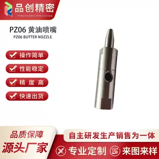 黄油喷嘴-PC-PZ06
