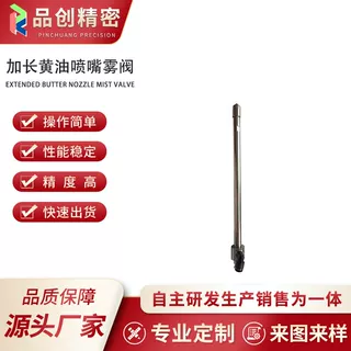 加长喷嘴-PC-PZ04