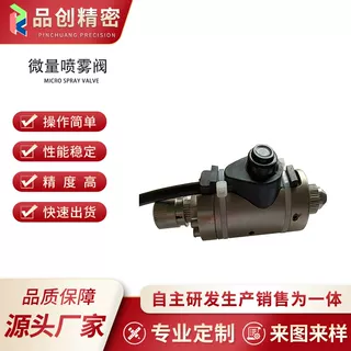 微喷阀-SC312